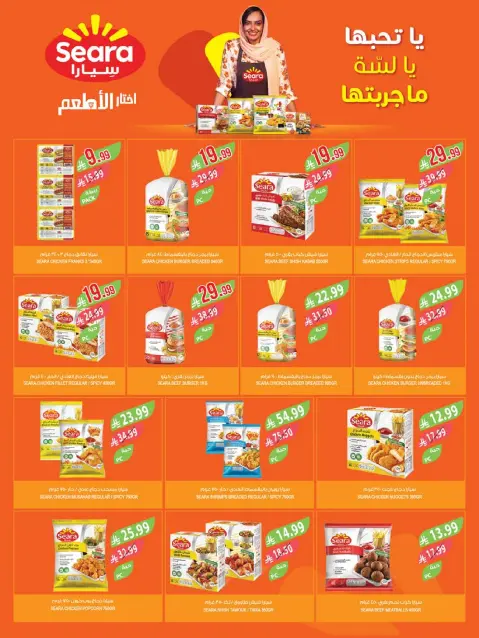 Farm markets Saudi Arabia offers in Abha, Jazan, Najran, Abo Aresh from 20 to 26 Shawwal 1447 AH (8 – 14 April 2026) Saving is our goal - Page 19