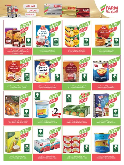 Farm markets Saudi Arabia offers in Abha, Jazan, Najran, Abo Aresh from 20 to 26 Shawwal 1447 AH (8 – 14 April 2026) Saving is our goal - Page 22
