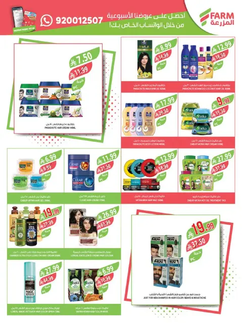 Farm markets Saudi Arabia offers in Abha, Jazan, Najran, Abo Aresh from 20 to 26 Shawwal 1447 AH (8 – 14 April 2026) Saving is our goal - Page 50