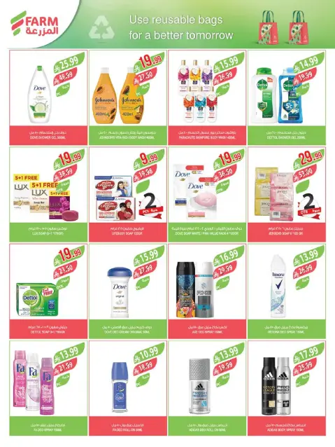 Farm markets Saudi Arabia offers in Abha, Jazan, Najran, Abo Aresh from 20 to 26 Shawwal 1447 AH (8 – 14 April 2026) Saving is our goal - Page 55