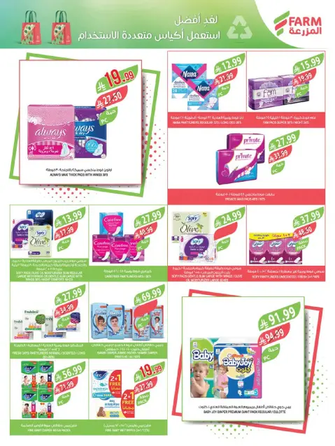 Farm markets Saudi Arabia offers in Abha, Jazan, Najran, Abo Aresh from 20 to 26 Shawwal 1447 AH (8 – 14 April 2026) Saving is our goal - Page 56