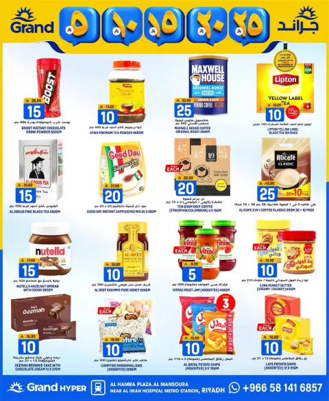 Ofertas de Grand hipermercado Arabia Saudita Mansoura de 20 a 26 Shawwal 1447 AH (8 – 14 abril 2026) Figuras emocionantes - Página 24