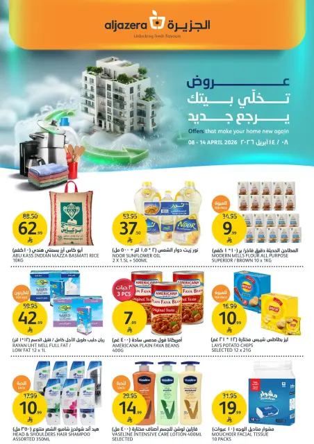 Ofertas de Mercados de la Aljazera Arabia Saudita de 20 a 26 Shawwal 1447 AH (8 – 14 abril 2026) Haz que tu casa vuelva Ofertas - Página 1