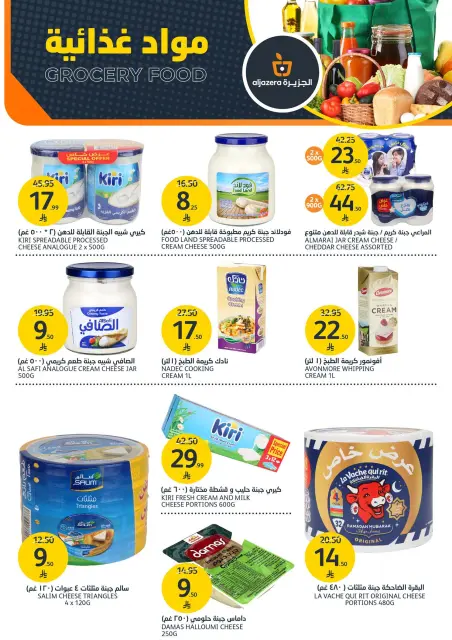 Aljazera Markets Saudi Arabia offers from 20 to 26 Shawwal 1447 AH (8 – 14 April 2026) Make Your Home Come Back Offers - Page 14