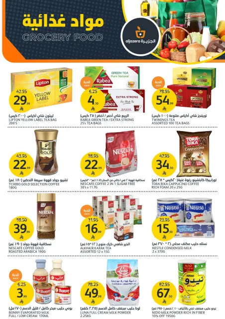 Aljazera Markets Saudi Arabia offers from 20 to 26 Shawwal 1447 AH (8 – 14 April 2026) Make Your Home Come Back Offers - Page 17