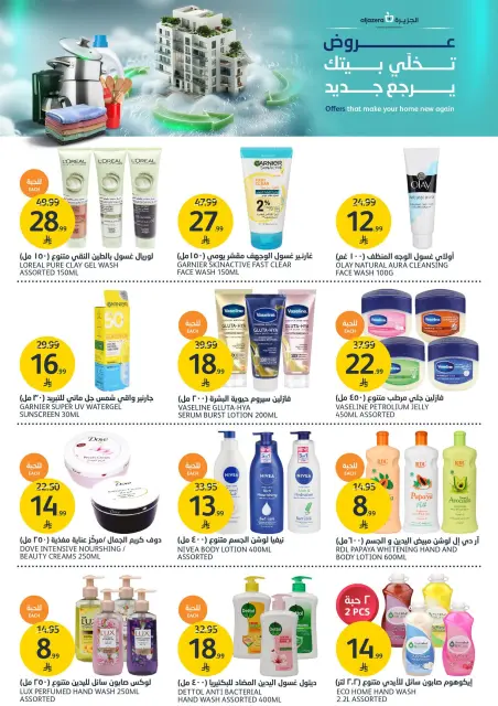 Aljazera Markets Saudi Arabia offers from 20 to 26 Shawwal 1447 AH (8 – 14 April 2026) Make Your Home Come Back Offers - Page 31