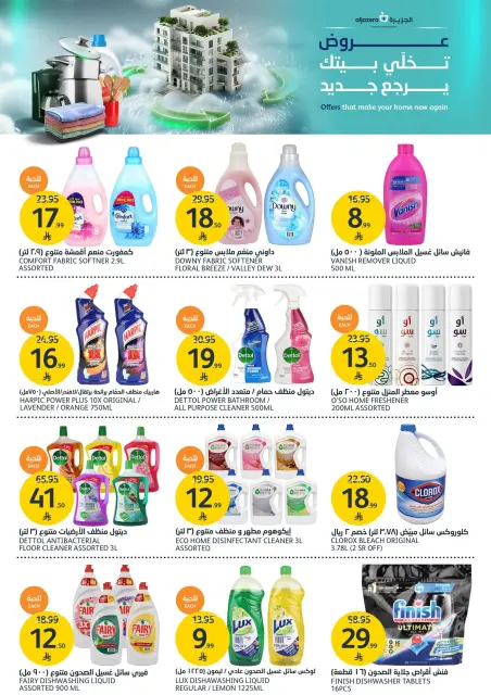 Aljazera Markets Saudi Arabia offers from 20 to 26 Shawwal 1447 AH (8 – 14 April 2026) Make Your Home Come Back Offers - Page 34