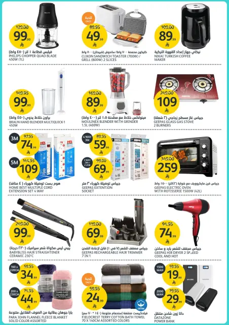 Aljazera Markets Saudi Arabia offers from 20 to 26 Shawwal 1447 AH (8 – 14 April 2026) Make Your Home Come Back Offers - Page 40