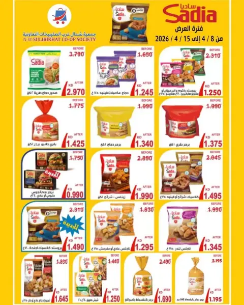 North West Sulaibkhat co-op Kuwait offers from 8 to 15 April 2026 Sadia Products Offers - Page 1