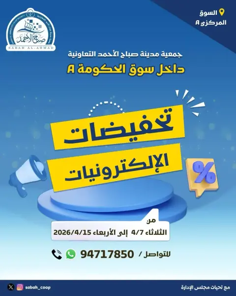 Sabah Al Ahmad co-op Kuwait offers from 7 to 15 April 2026 Electronics Deals - Page 1