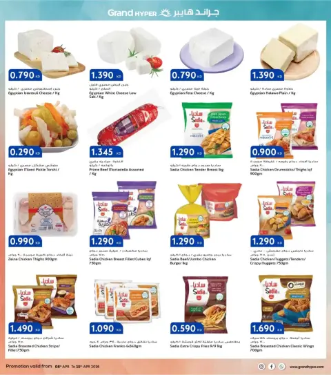 Offres Grand hypermarché Koweït de 8 à 14 avril 2026 Offres Big Basket - Page 2