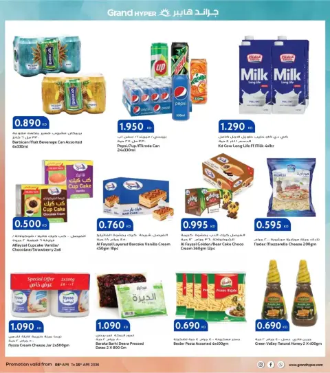 Offres Grand hypermarché Koweït de 8 à 14 avril 2026 Offres Big Basket - Page 7