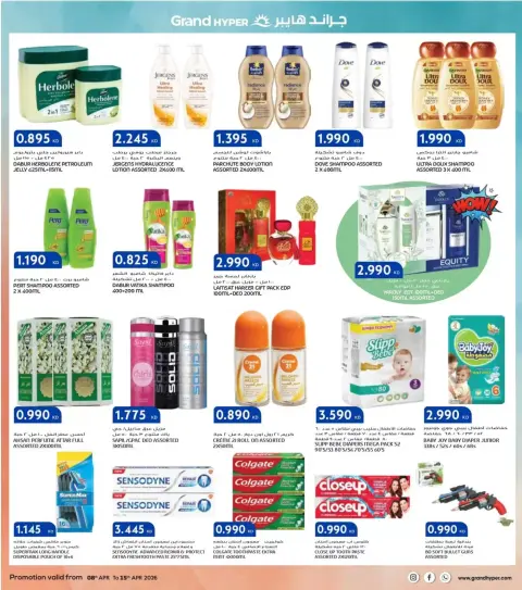 Offres Grand hypermarché Koweït de 8 à 14 avril 2026 Offres Big Basket - Page 18