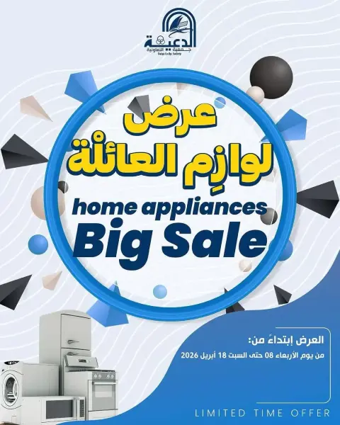 Daiya co-op Kuwait offers from 8 to 18 April 2026 Family supplies offers - Page 1