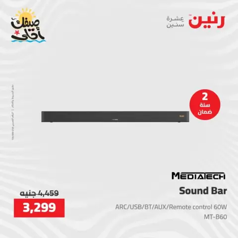 خصومات الصيف علي الأجهزة الكهربائية فى رنين من ٩ حتى ١١ أبريل ٢٠٢٦ - صفحة 40