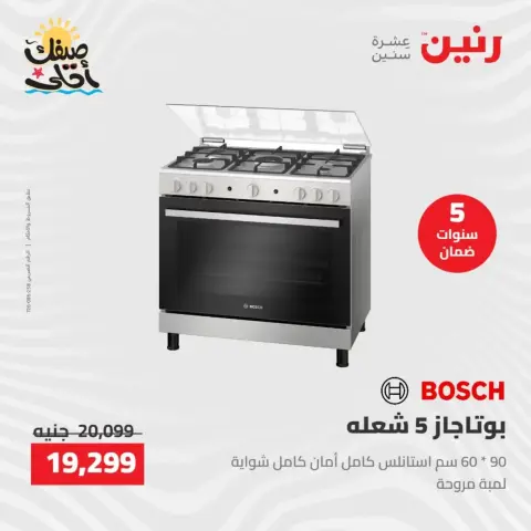 خصومات الصيف علي الأجهزة الكهربائية فى رنين من ٩ حتى ١١ أبريل ٢٠٢٦ - صفحة 21