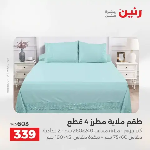 Exclusive bargains at Raneen , branches Assiut, from 9 to 11 April 2026 - Page 25