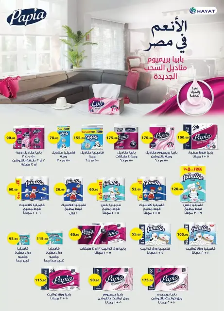 Al Rayah Market Egypt offers from 8 to 21 April 2026 Spring offers - Page 30
