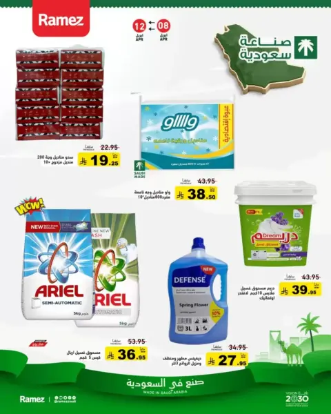 Offres Marchés Ramez Markt Arabie Saoudite de 20 à 24 Shawwal 1447 AH (8 au 12 avril 2026) Offres Made in Saudi - Page 2