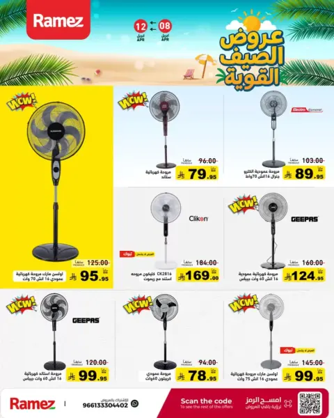 Offres Marchés Ramez Arabie Saoudite de 20 à 24 Shawwal 1447 AH (8 au 12 avril 2026) De puissantes offres d'été - Page 35