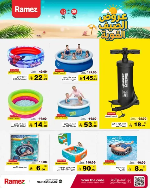 Offres Marchés Ramez Arabie Saoudite de 20 à 24 Shawwal 1447 AH (8 au 12 avril 2026) De puissantes offres d'été - Page 32