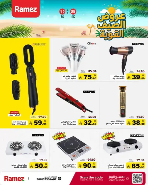 Offres Marchés Ramez Arabie Saoudite de 20 à 24 Shawwal 1447 AH (8 au 12 avril 2026) De puissantes offres d'été - Page 37