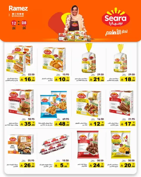 Offres Marchés Ramez Arabie Saoudite de 20 à 24 Shawwal 1447 AH (8 au 12 avril 2026) De puissantes offres d'été - Page 15