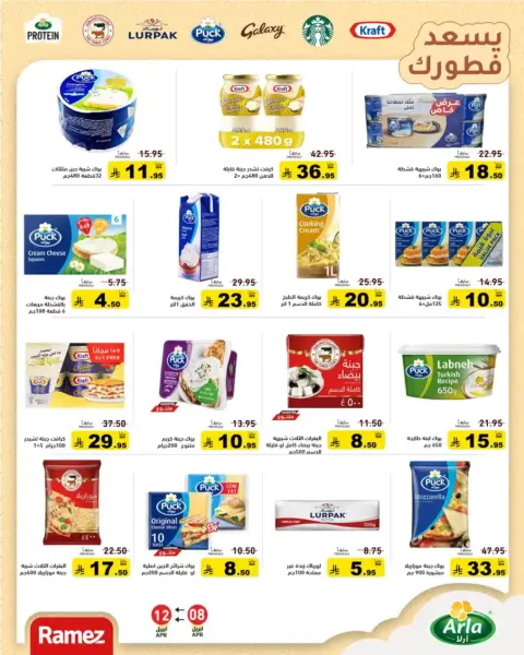 Offres Marchés Ramez Arabie Saoudite de 20 à 24 Shawwal 1447 AH (8 au 12 avril 2026) De puissantes offres d'été - Page 7