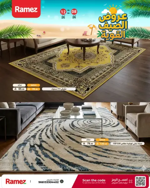 Offres Marchés Ramez Arabie Saoudite de 20 à 24 Shawwal 1447 AH (8 au 12 avril 2026) De puissantes offres d'été - Page 50