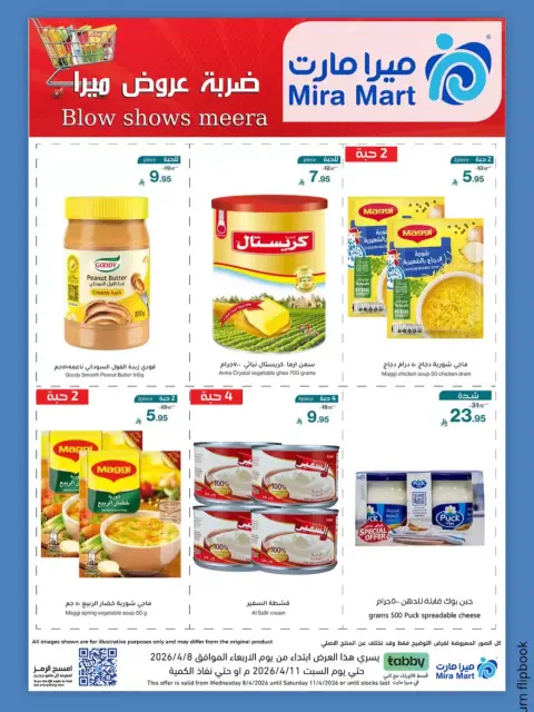 عروض ميرا مارت السعودية جدة من ٢٠ حتى ٢٣ شوال ١٤٤٧ هـ (٨ إلى ١١ أبريل ٢٠٢٦) ضربة العروض - صفحة 2