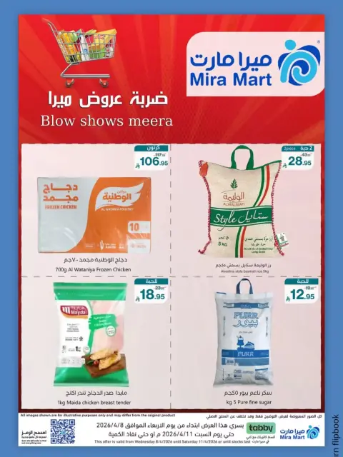 عروض ميرا مارت السعودية جدة من ٢٠ حتى ٢٣ شوال ١٤٤٧ هـ (٨ إلى ١١ أبريل ٢٠٢٦) ضربة العروض - صفحة 1
