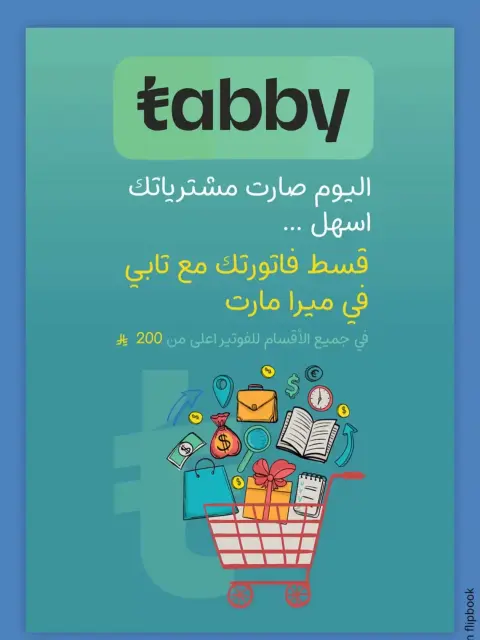 عروض ميرا مارت السعودية جدة من ٢٠ حتى ٢٣ شوال ١٤٤٧ هـ (٨ إلى ١١ أبريل ٢٠٢٦) ضربة العروض - صفحة 11