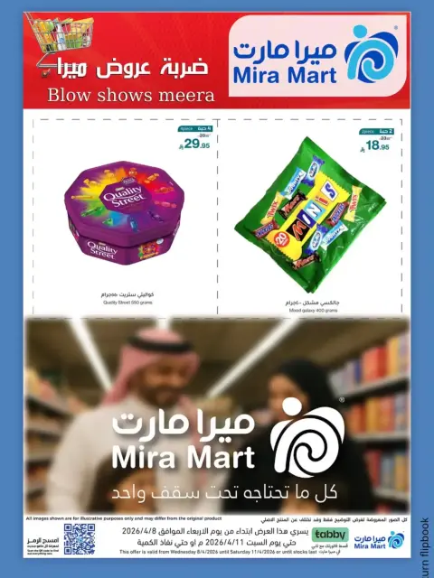 عروض ميرا مارت السعودية جدة من ٢٠ حتى ٢٣ شوال ١٤٤٧ هـ (٨ إلى ١١ أبريل ٢٠٢٦) ضربة العروض - صفحة 3