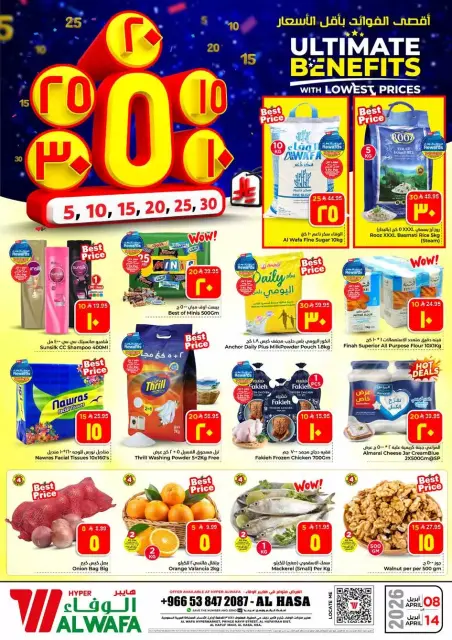 Ofertas de Hipermercado Al Wafa Arabia Saudita Al Ahsa de 20 a 26 Shawwal 1447 AH (8 – 14 abril 2026) Precios bajos - Página 1