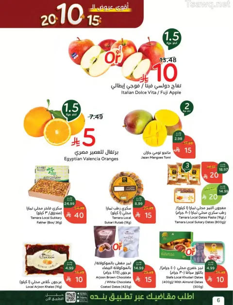 عروض بنده السعودية من ٢٠ حتى ٢٦ شوال ١٤٤٧ هـ (٨ إلى ١٤ أبريل ٢٠٢٦) أقوي عروض الـ 10 ,15 و20 ريال سعودي - صفحة 6