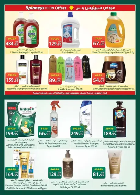 Offres Spinneys Egypte de 7 à 20 avril 2026 Offres de Pâques - Page 27