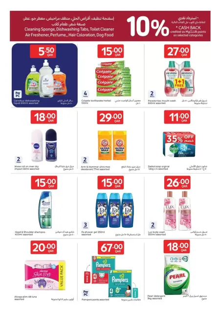 Carrefour Qatar offers from 8 to 14 April 2026 We are proud to serve you all the time - Page 10