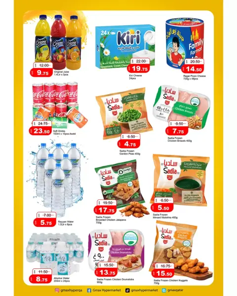 Ofertas de Hipermercado Gmax Katar Althmamh de 8 a 14 abril 2026 Ofertas especiales en Dhamaka - Página 2