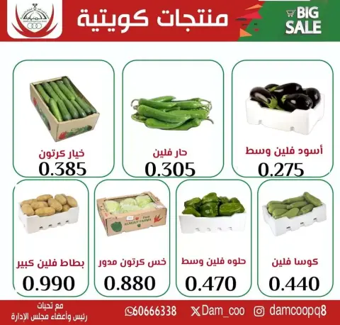 Ofertas de cooperativa Abdullah Al Mubarak Kuwait miércoles 8 abril 2026 Oferta de frutas y verduras - Página 1