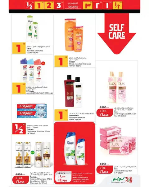Lulu Hypermarkets Kuwait offers from 8 to 14 April 2026 Savers - Page 23