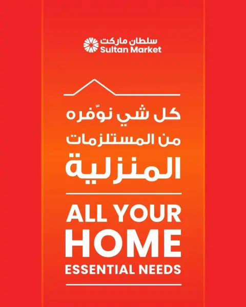 Ofertas de Centro Sultán Kuwait de 8 a 14 abril 2026 Ofertas familiares - Página 1