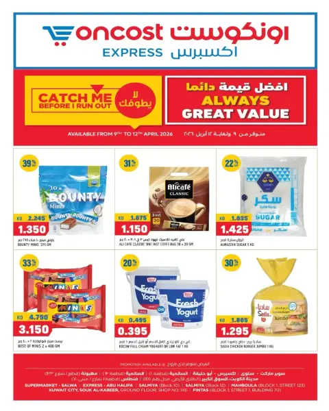 Oncost Express Kuwait offers from 9 to 12 April 2026 Great Value - Page 1