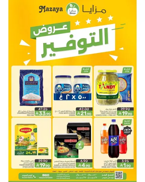 Ofertas de Alimentos Mazaya Arabia Saudita de 20 a 26 Shawwal 1447 AH (8 – 14 abril 2026) Ofertas de ahorro - Página 1