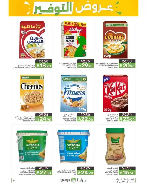 Mazaya Foods Saudi Arabia offers from 20 to 26 Shawwal 1447 AH (8 – 14 April 2026) Saving Offers - Page 15