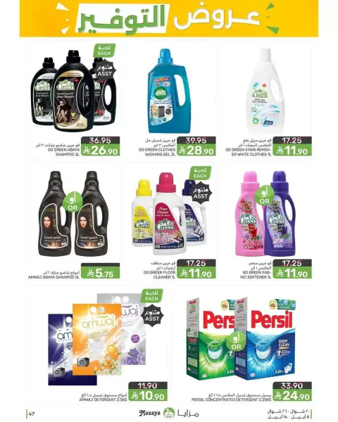 Mazaya Foods Saudi Arabia offers from 20 to 26 Shawwal 1447 AH (8 – 14 April 2026) Saving Offers - Page 47