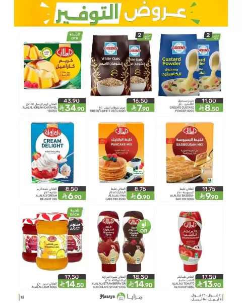 Mazaya Foods Saudi Arabia offers from 20 to 26 Shawwal 1447 AH (8 – 14 April 2026) Saving Offers - Page 13