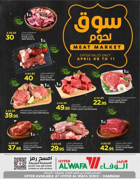 Ofertas de Hipermercado Al Wafa Arabia Saudita Seiko de 20 a 23 Shawwal 1447 AH (8 – 11 abril 2026) Mercado de la carne - Página 1