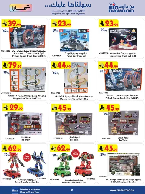 Bin Dawood Saudi Arabia offers from 20 Shawwal to 4 Dhuʻl-Qiʻdah 1447 AH (8 – 21 April 2026) Strongest Deals - Page 42