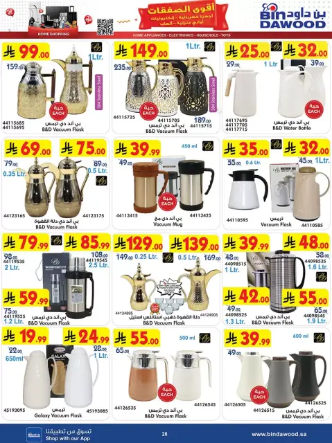 Bin Dawood Saudi Arabia offers from 20 Shawwal to 4 Dhuʻl-Qiʻdah 1447 AH (8 – 21 April 2026) Strongest Deals - Page 28