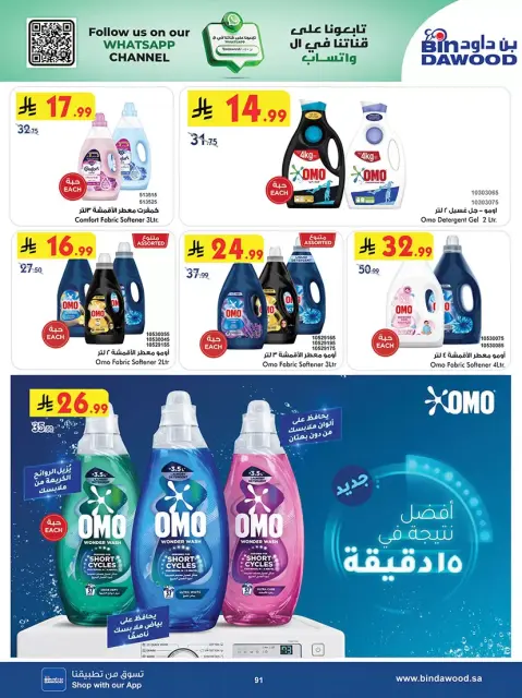 Bin Dawood Saudi Arabia offers in Western Region from 20 Shawwal to 4 Dhuʻl-Qiʻdah 1447 AH (8 – 21 April 2026) Strongest Deals - Page 91